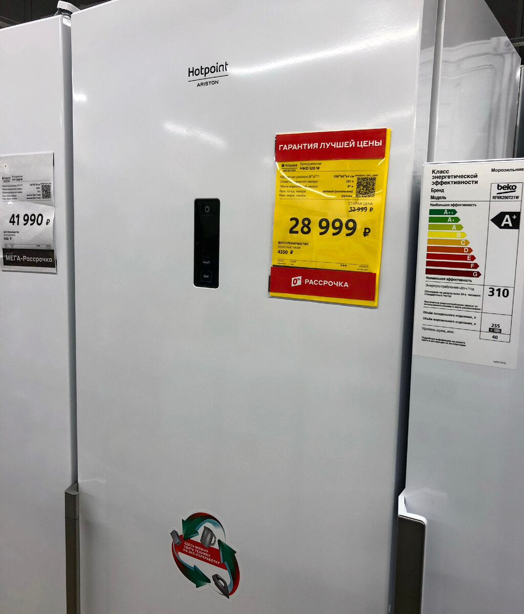 Холодильник Hotpoint (Ariston) HMD 520 W со скидкой в "М.Видео". Фото автора статьи.