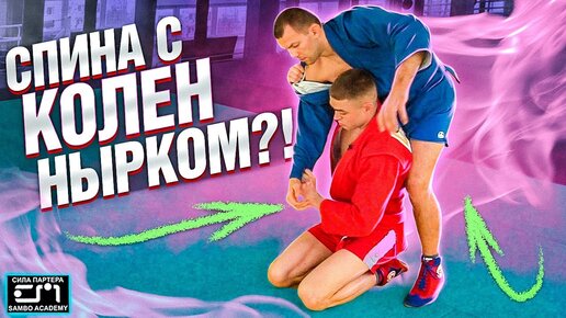 Видео | Клуб Самбо «Чистая победа» | Клуб Самбо «Чистая победа»