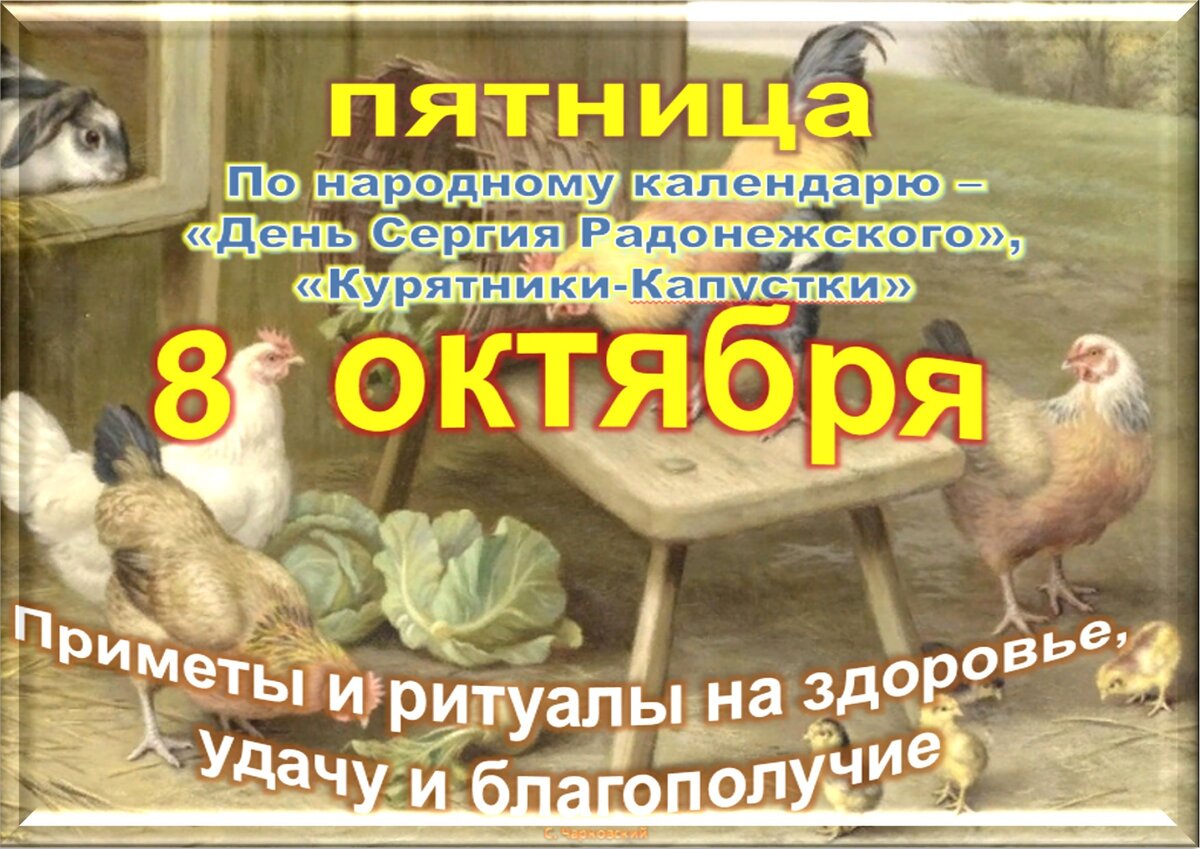 Сегодня 8 октября