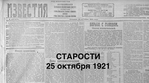 СТАРОСТИ, 25 октября 1921 года. Борьба с Голодом, Электроплуг и Пролетарское Земледелие, В стане контрреволюции