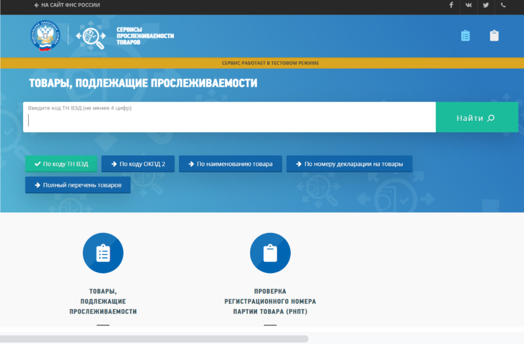 Список прослеживаемых товаров. Список прослеживаемых товаров с 2023 года перечень. Тн вэд телевизор для прослеживаемости