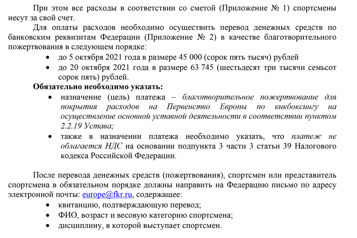 скриншот с официального сайта Федерации кикбоксинга России
