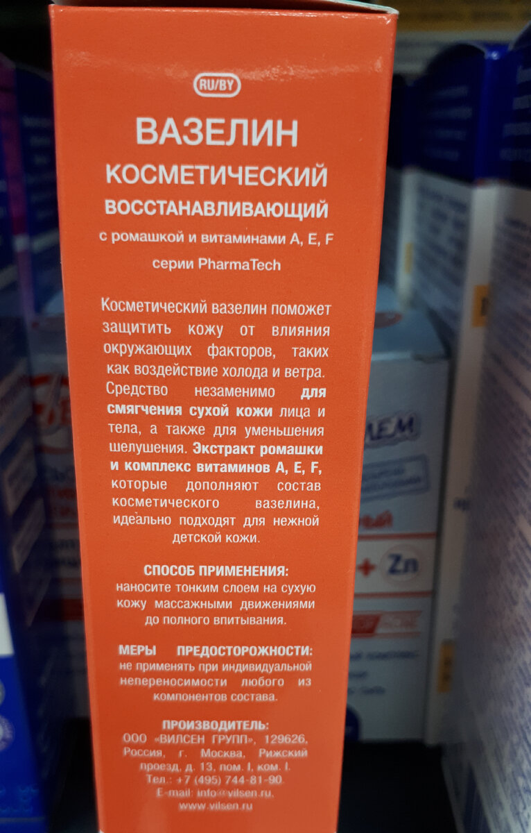 Состав вазелина из фикс прайс