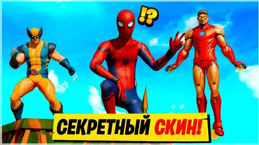 Video herunterladen: 🎁СУПЕР СЕКРЕТНЫЙ СКИН В ФОРТНАЙТ! 14 СЕЗОН ФОРТНАЙТ! БОЕВОЙ ПРОПУСК! ОБЗОР БП 14 СЕЗОНА