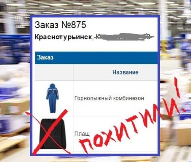 Реальный заказ в моем магазине, с которым произошла эта история