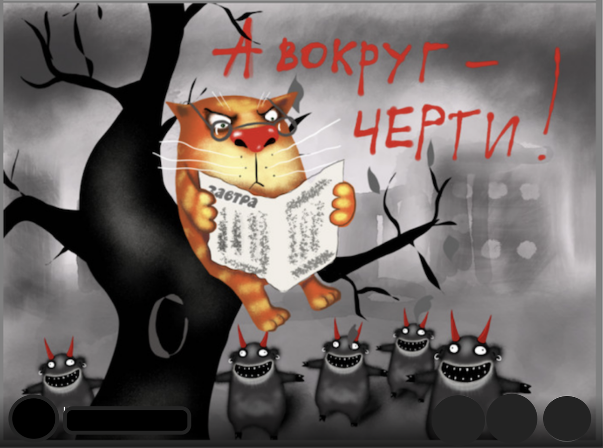 Вокруг нигде. Художник Вася Ложкин чёрт. Вася Ложкин сотона. Картина Васи Ложкина сотона.