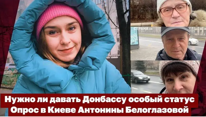 Опрос "Страны" проводили на улицах Киева и Мариуполя