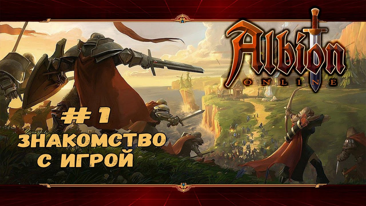 Знакомство с игрой | Albion Online | Выпуск #1 | Fibonacci | Дзен