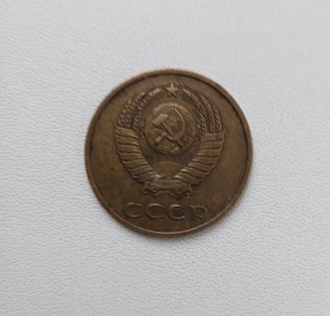 Монета СССР - 3 копейки 1983 года.