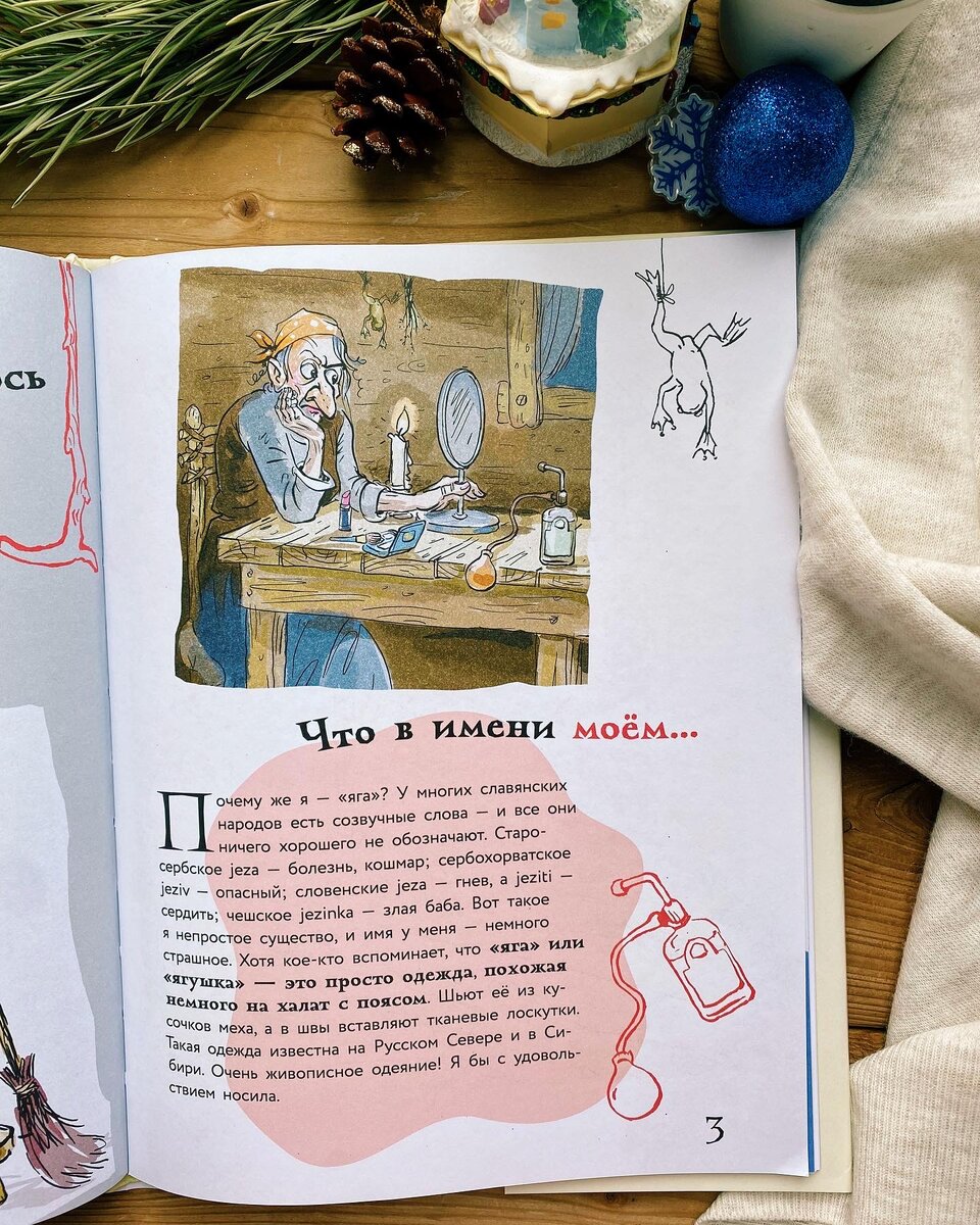 Разворот книги "Я Баба-яга. Приятно познакомиться!" 