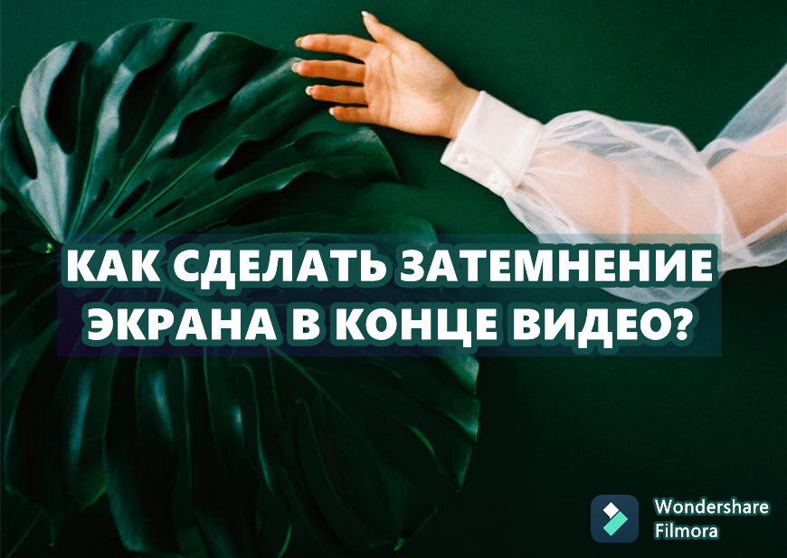 как сделать затухание звука видео в capcut