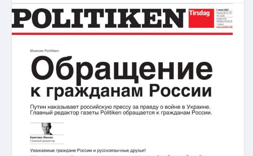 Источник: https://geekweek.interia.pl/bezpieczenstwo/news-apel-do-rosjan-w-danii-najwiekszy-dziennik-wystosowal-odezwe,nId,5863510