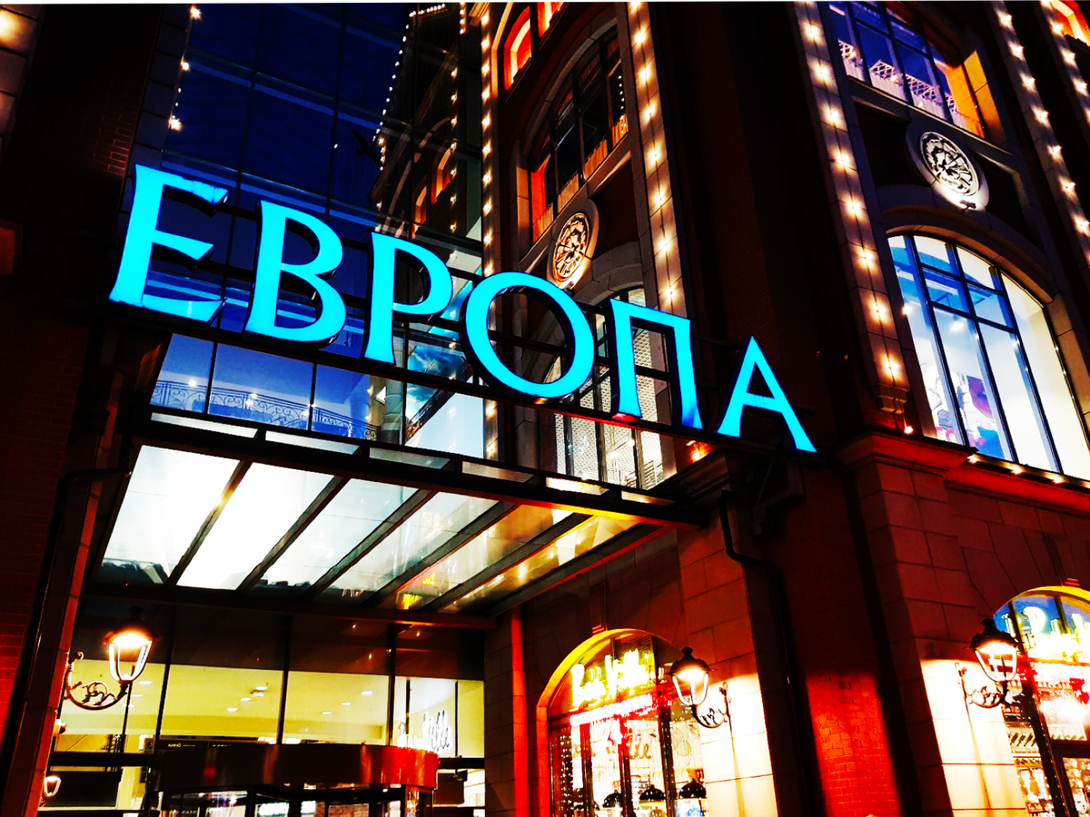 Островок Европы в России