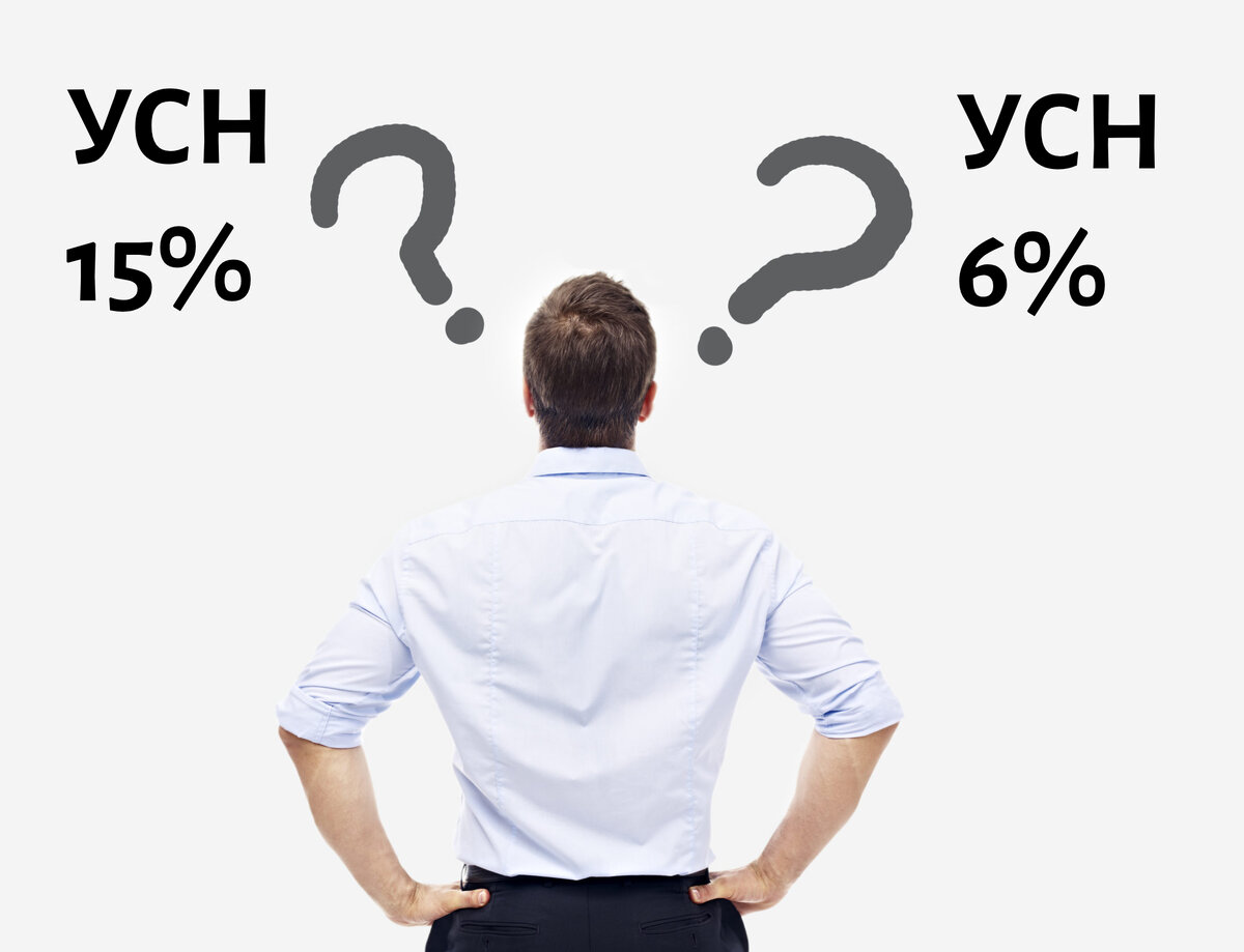 Почему УСН 15%