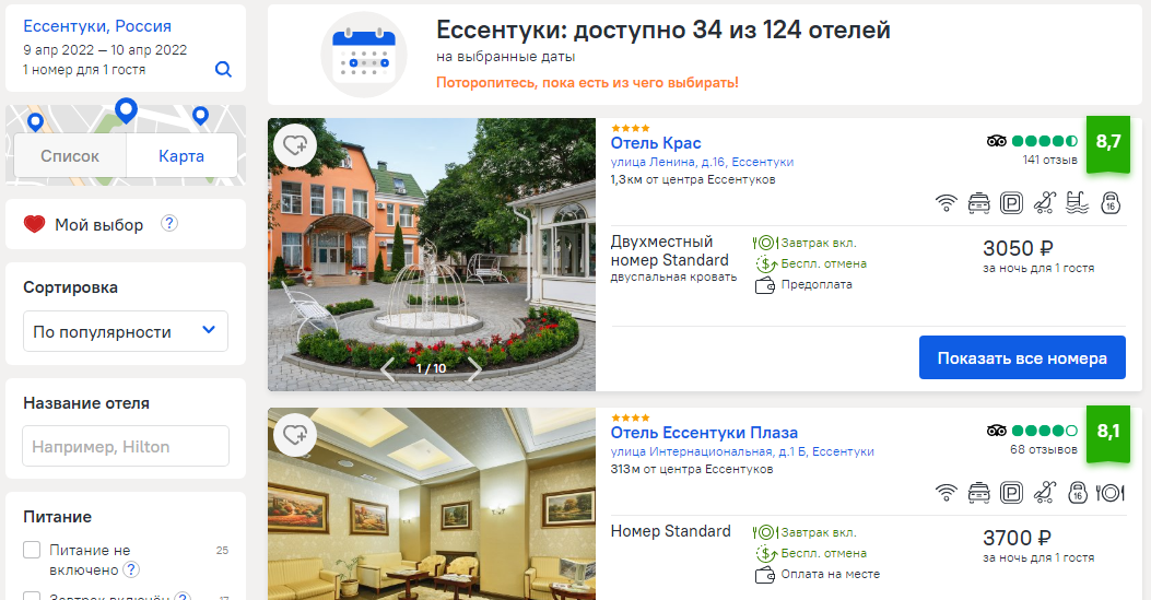 где бронировать гостиницы