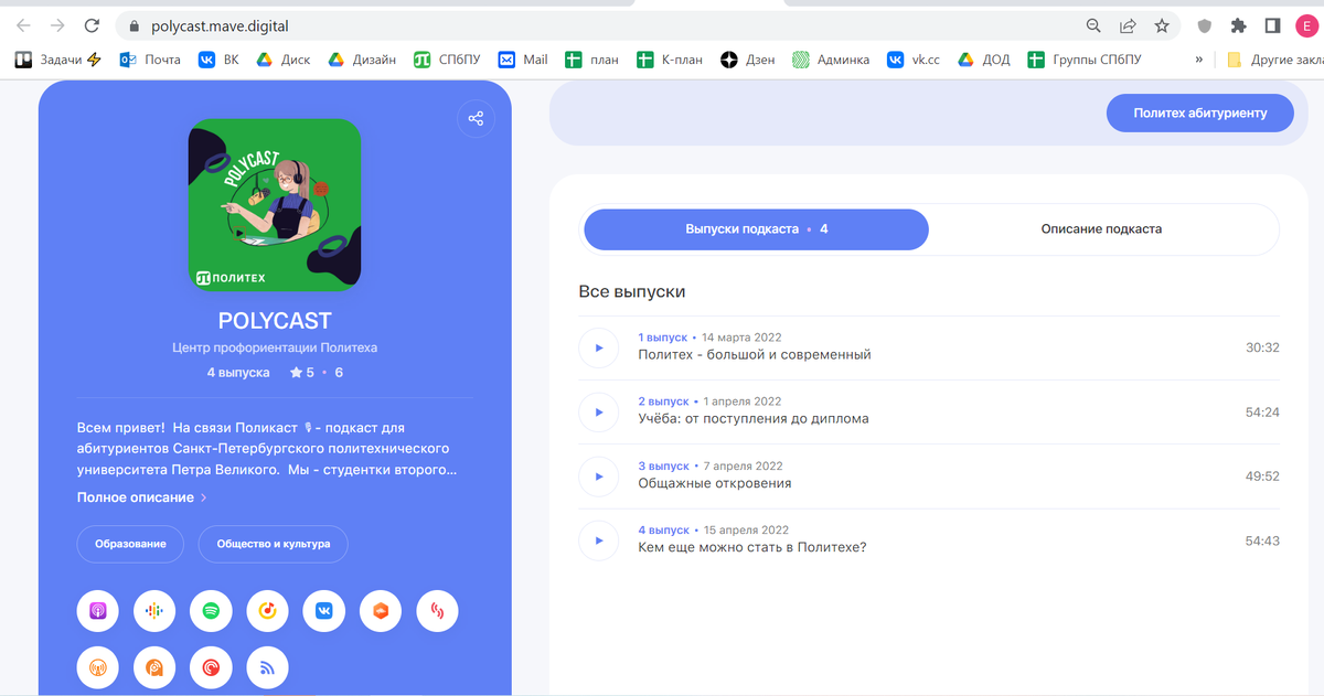 Наш подкаст выходит на 11 платформах. ОДИННАДЦАТИ! Так что ты точно найдешь тот, который удобен именно тебе :)