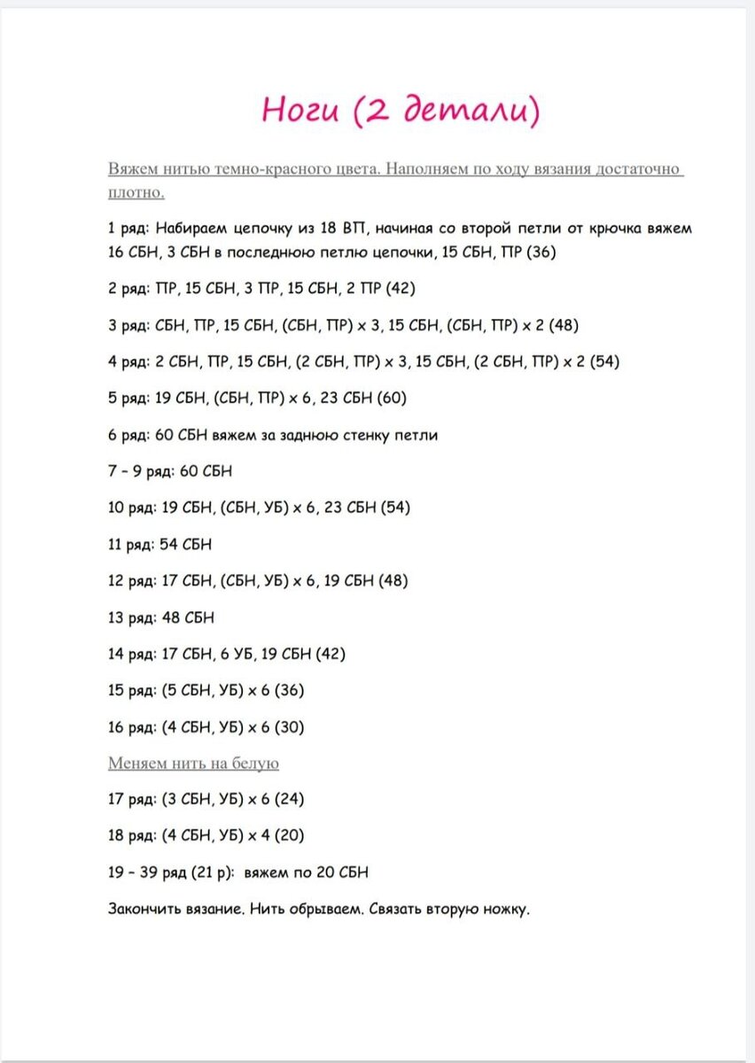 Тильда крючком схема и описание
