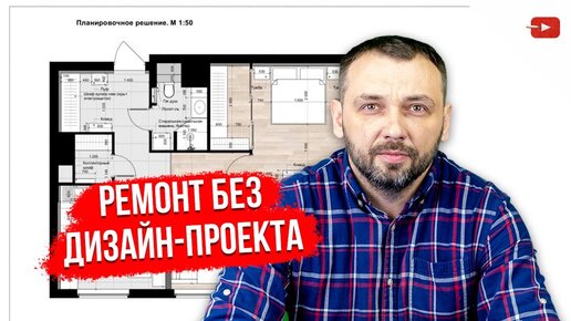 Как сделать ремонт без дизайн-проекта! — Приложения для ремонта