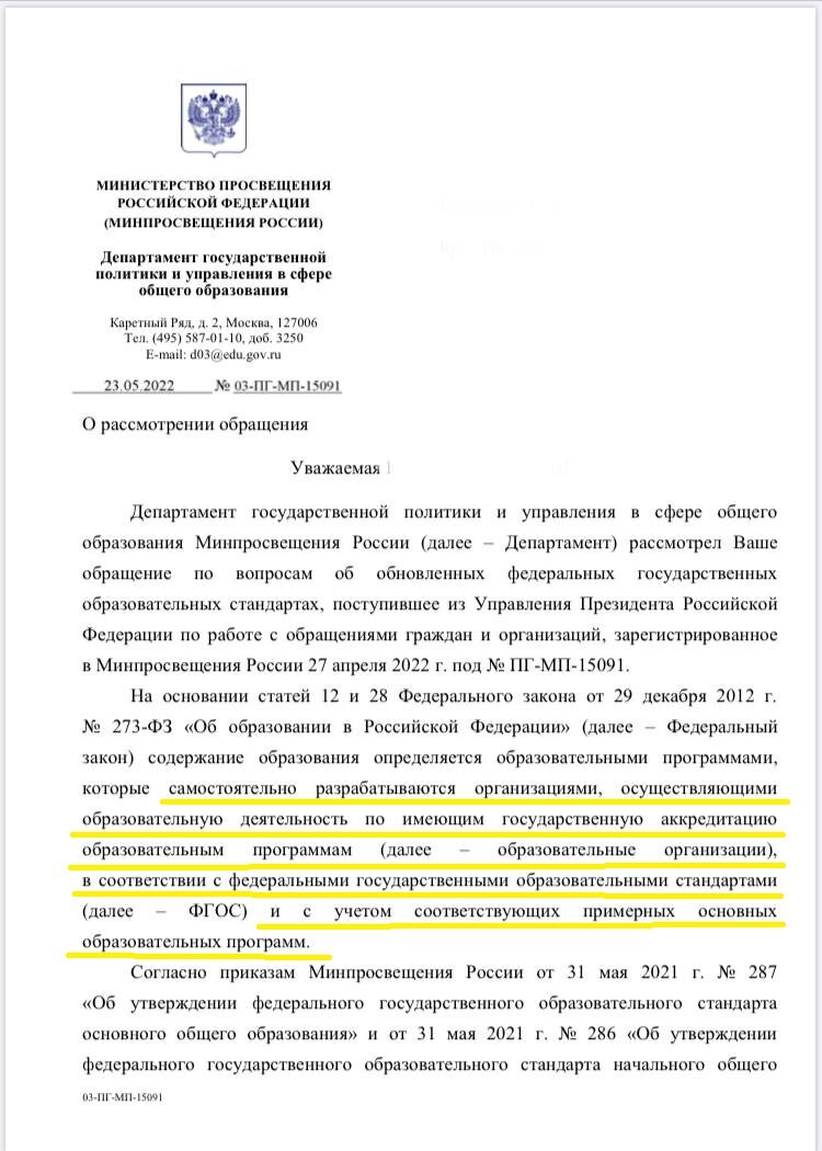 ответ МинПросвета РФ