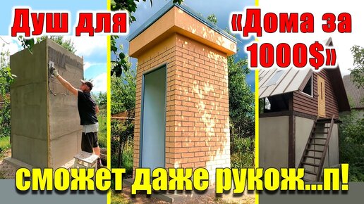 Душ на даче своими руками: установка и отделка (фото и видео)