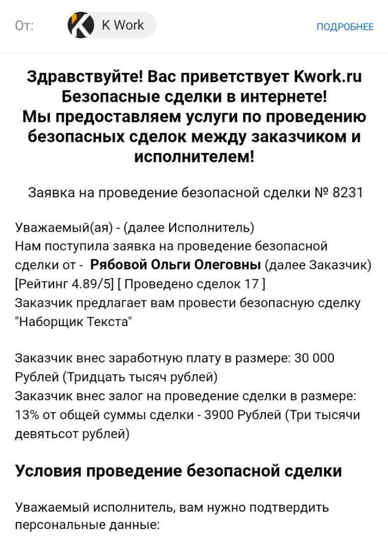 Орудуют мошенники ! Как в поисках подработки вы можете лишиться денег |  Покатушки | Дзен