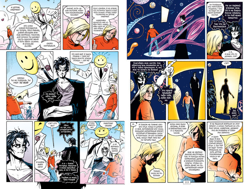 Разворот из графического романа Нила Геймана «The Sandman. Песочный человек. Книга 8: У Конца Миров» © ООО «Издательская Группа «Азбука-Аттикус»