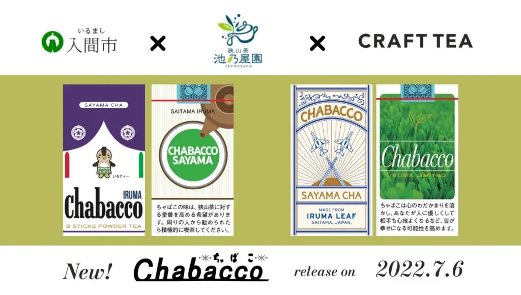 Чай в сигаретных пачках Chabacco. prtimes.jp