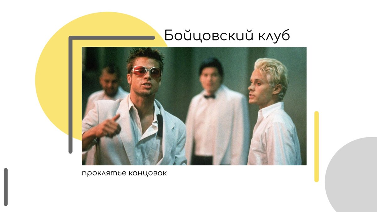 Осторожно спойлеры