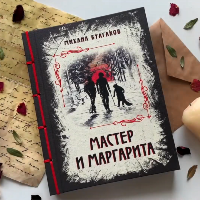 Мастера издание. Мастер и Маргарита коллекционное иллюстрированное издание. Мастер и Маргарита Михаил Булгаков. Мастер и Маргарита Михаил Булгаков книга. Мастер и Маргарита АСТ коллекционная книга.