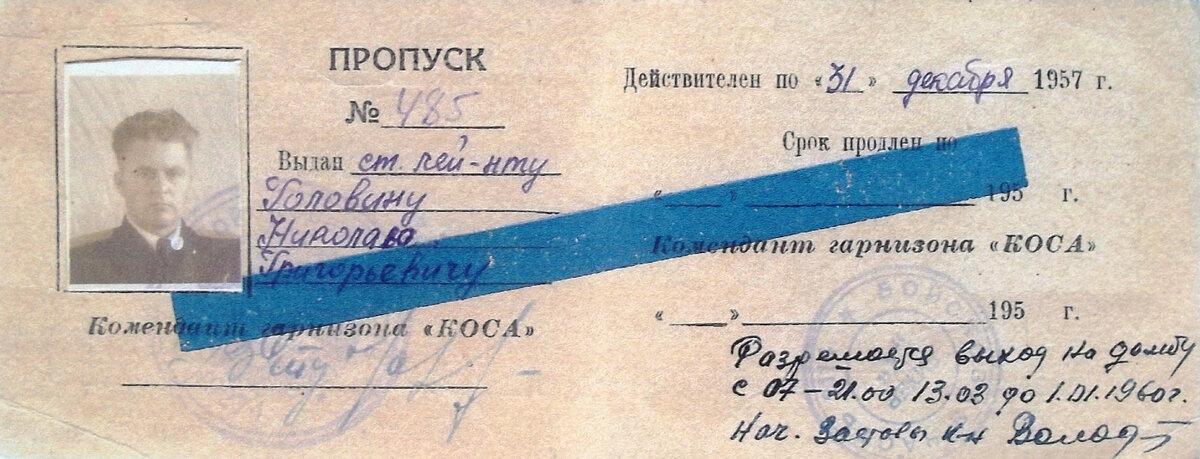 Пропуск, разрешавший выходить на дамбу (Южный мол) с 07.00 до 21.00