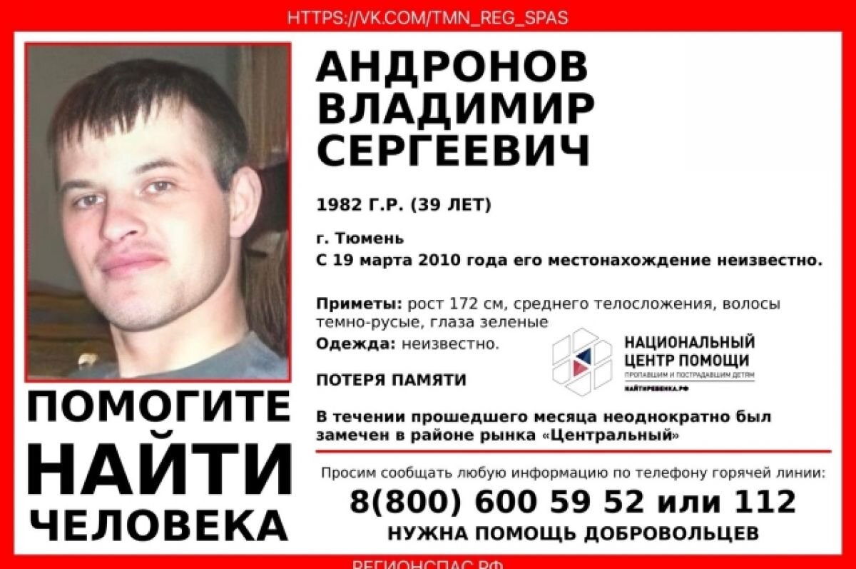    В 2010 году он ушел из дома и не вернулся. Горожане отмечают, что иногда видят его в центре города.