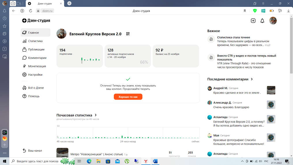 194 подписчика, 128 активных (66%), общая сумма 92 рубля