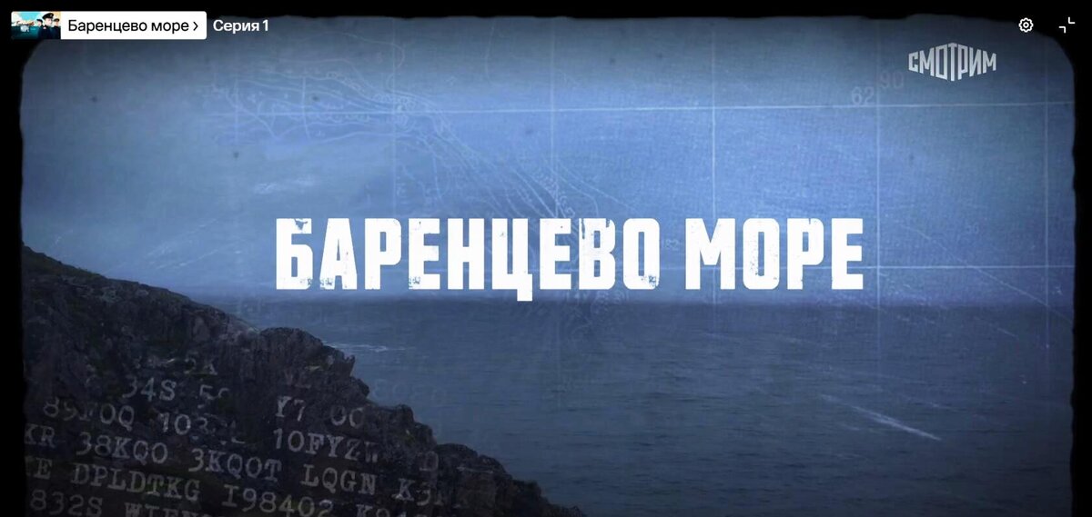 Скрин сериал «Баренцево море».