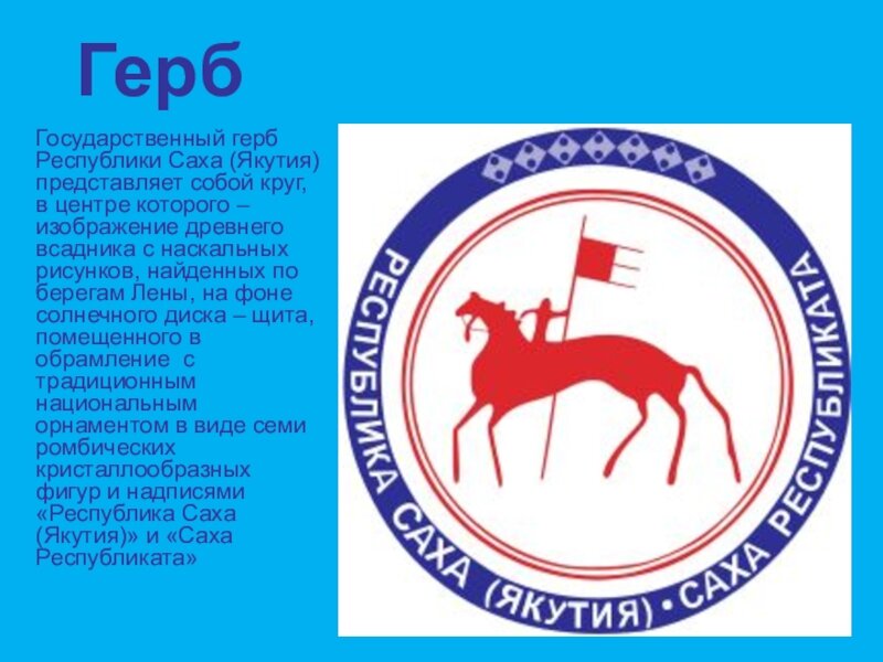 Картинки ОХРАНА РЕСПУБЛИКИ САХА ЯКУТИЯ