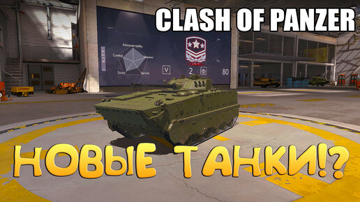 НОВЫЕ ТАНКИ!? Clash of Panzer - ОБЗОР/ПРОХОЖДЕНИЕ!🔥