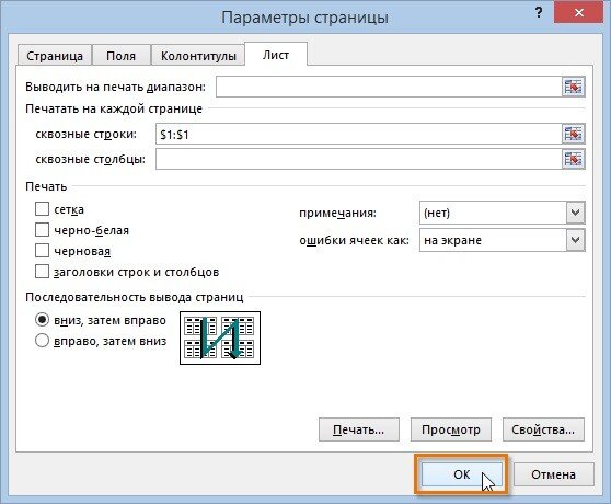 Как вывести на печать. Печать заголовка на каждой странице excel. Сквозные заголовки в excel. Печать на каждой странице сквозные строки в экселе. Параметры страницы выводимого на печать.