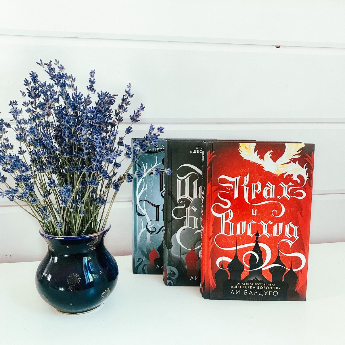 Трилогия «Гриши» о Заклинательнице Солнца