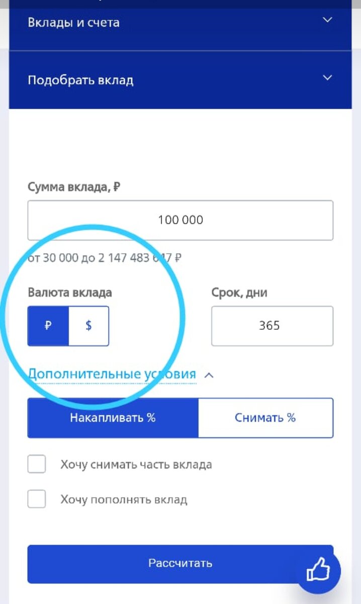 Скриншот калькулятора по вкладам. Представлено только две валюты. Сайт ВТБ