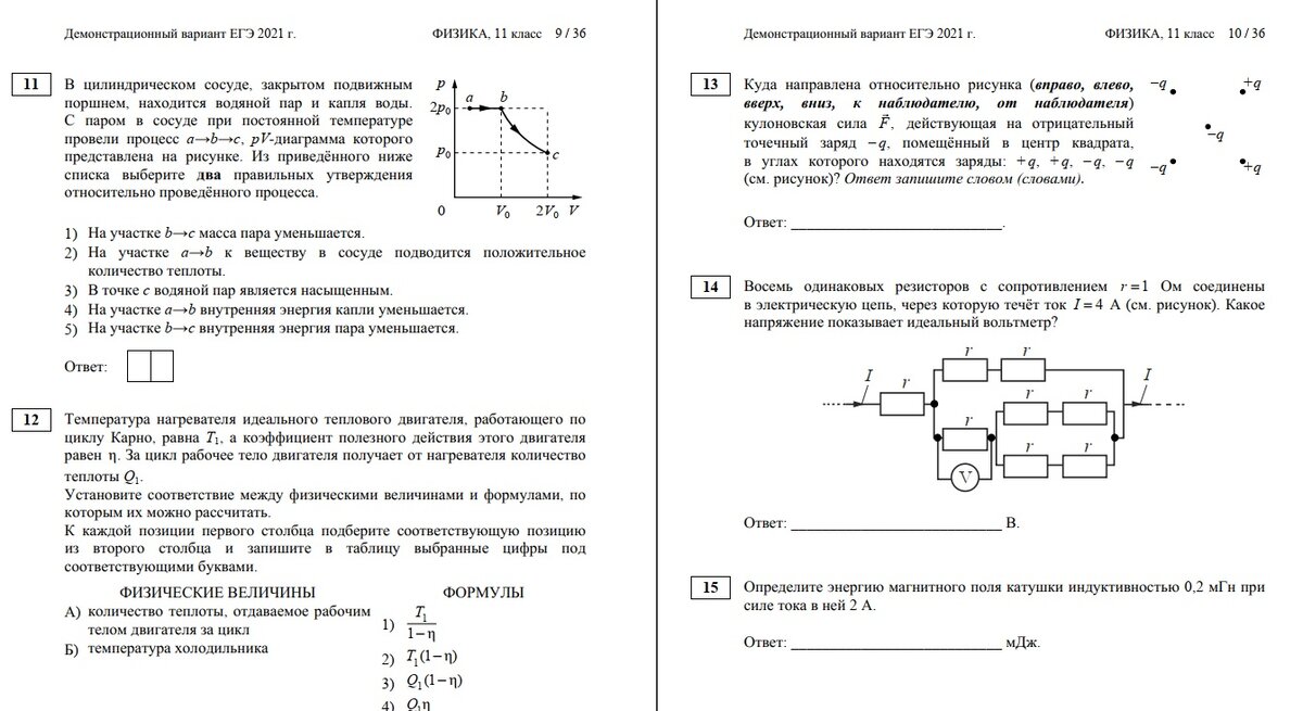 Демоверсия физика 8 класс 2023