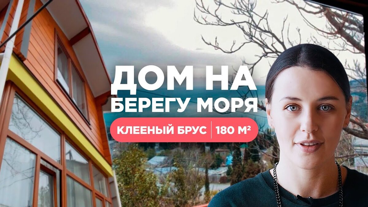 Гурзуф, деревянный дом на берегу моря в Крыму. 