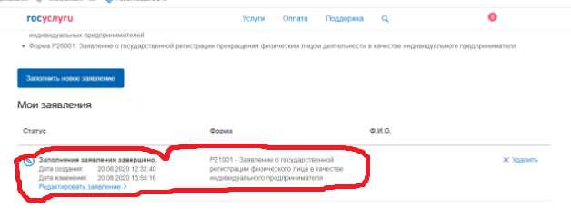 Запись о наличии заявления на регистрацию ИП.