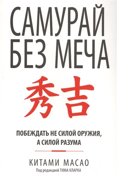  "Я не верю в существование невозможного .За свою жизнь мне пришлось совершить множество, казалось бы невозможных вещей" Тоётоми Хидэёси 