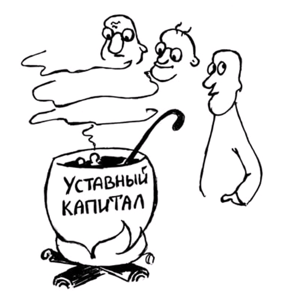 Уставный капитал картинки