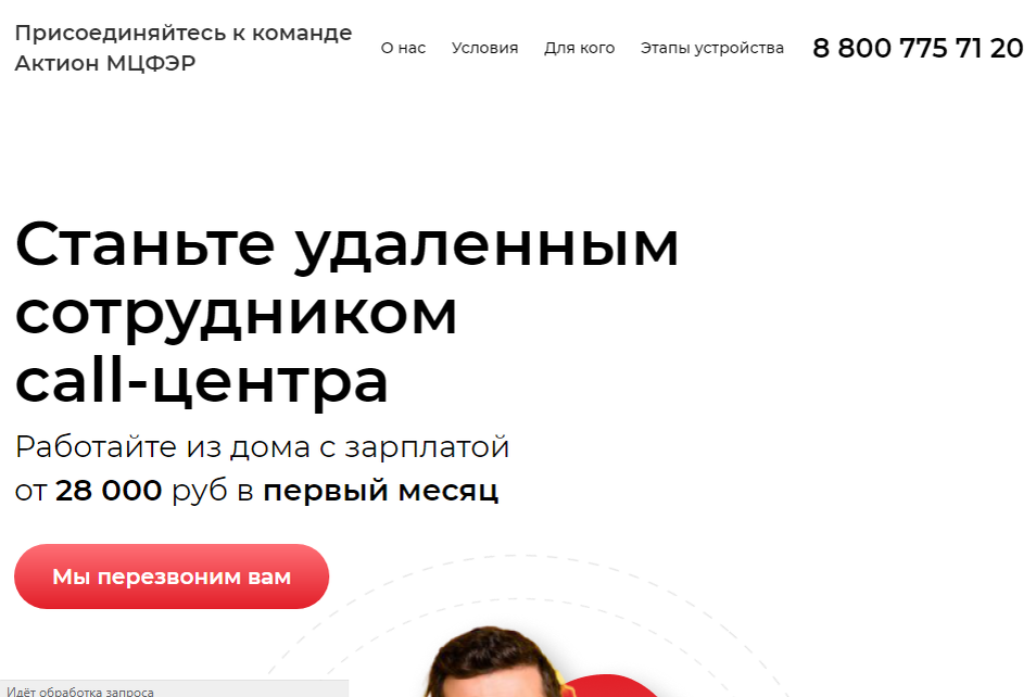 World Star - стань сотрудников Call-центра и потеряй деньги  - четсный отзыв на проект от Думай.Нет