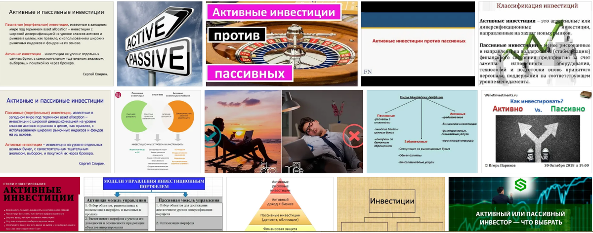 Активные инвестиции против пассивных