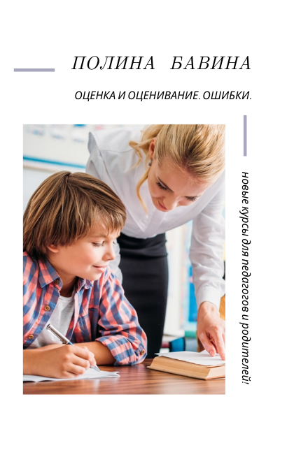 #блог Полины Бавиной, к.п.н., доцента