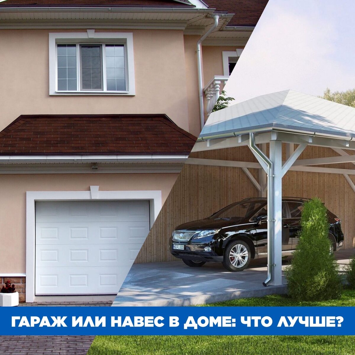 Гараж или навес в частном доме