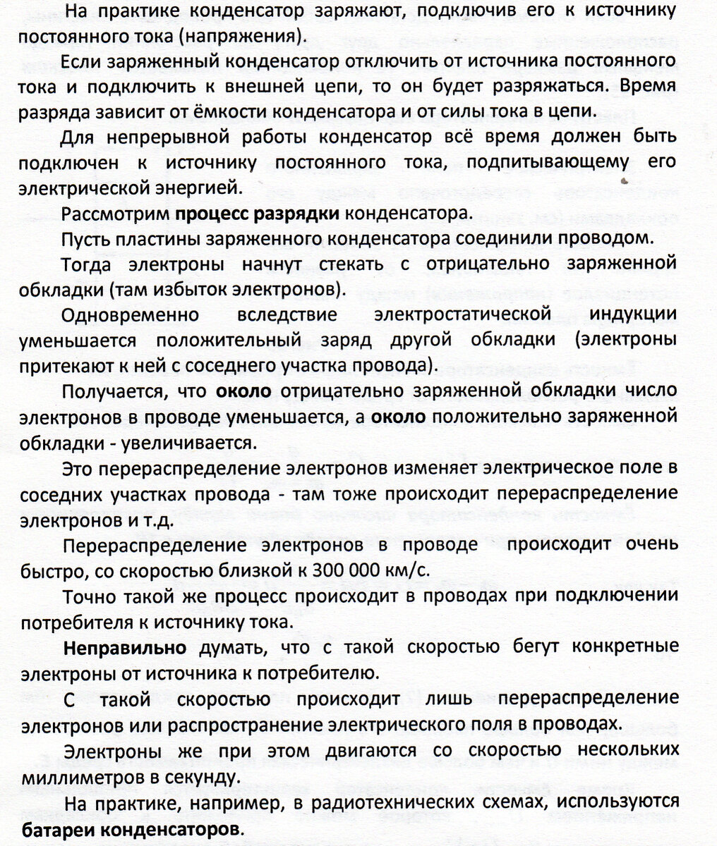 Как можно зарядить конденсатор? Процесс разрядки конденсатора. | Основы  физики сжато и понятно | Дзен