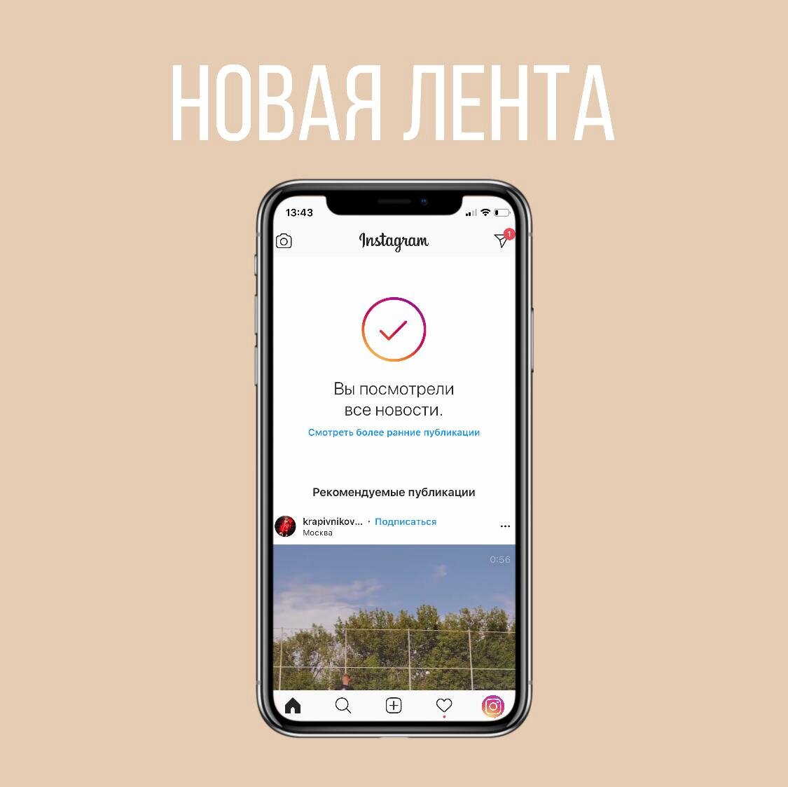 Новостная лента Инстаграм