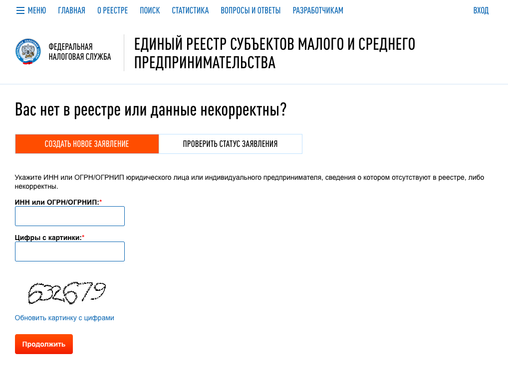 Сайт реестра субъектов малого предпринимательства. Номер в реестре СМП как узнать. Реестр СМП. Не субъект малого предпринимательства реестр по ИНН.